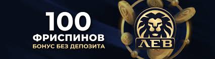 Онлайн-казино Lev 2026